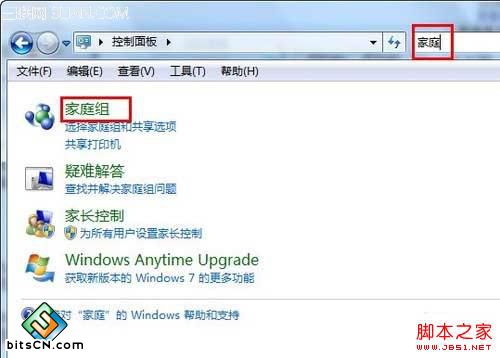 Win7创建家庭组