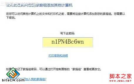 Win7创建家庭组(2)