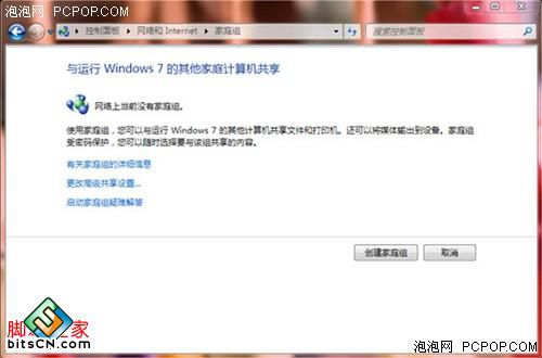 Win7创建家庭组