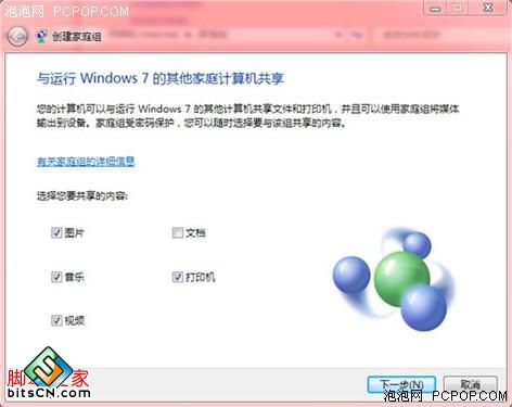 Win7创建家庭组(1)