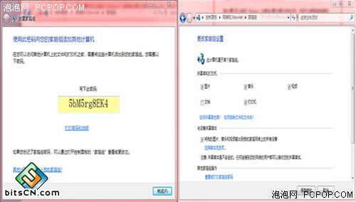 Win7创建家庭组(2)