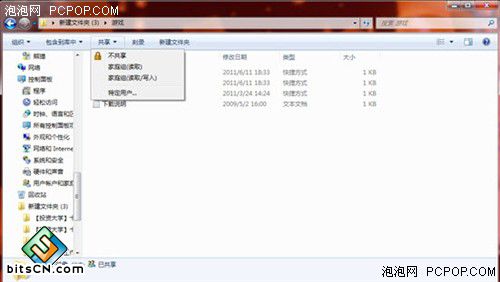 Win7创建家庭组(3)