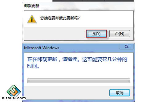 Win7系统卸载漏洞补丁(3)