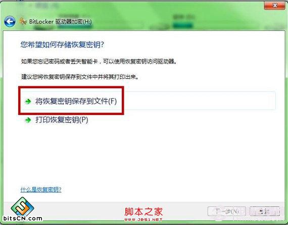 Win7 BitLocker(4)