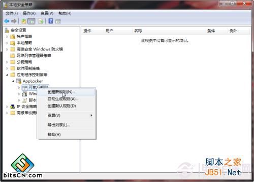 win7系统组策略(1)