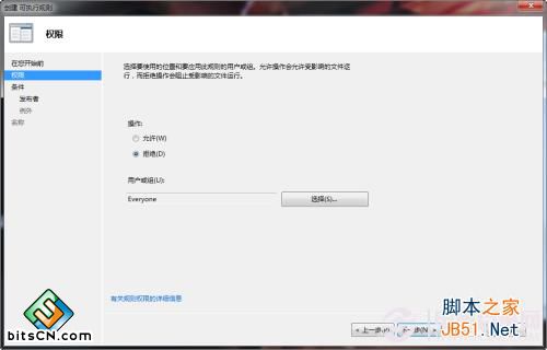 win7系统组策略(2)