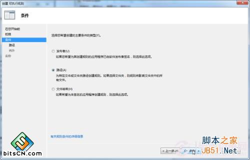win7系统组策略(3)