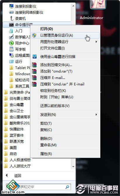 Win7系统桌面小工具
