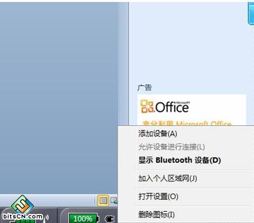 Win7系统连接蓝牙