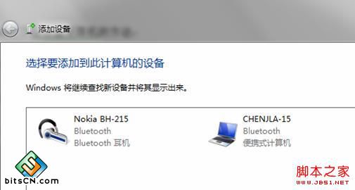 Win7系统连接蓝牙(1)