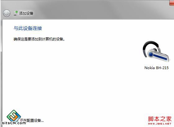 Win7系统连接蓝牙(2)