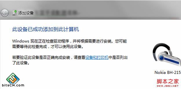 Win7系统连接蓝牙(3)