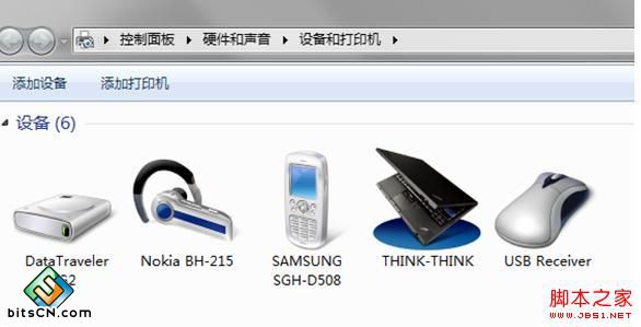 Win7系统连接蓝牙(4)