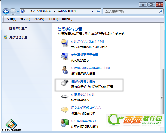 Win7系统快速程序窗口(1)