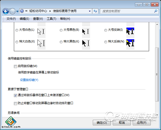 Win7系统快速程序窗口(2)