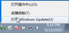 Win7系统自动更新