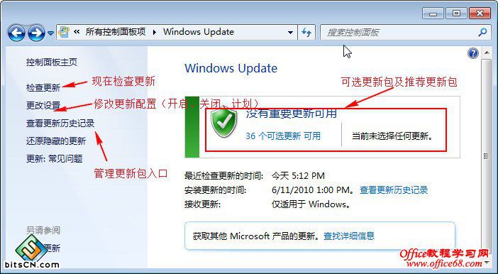 Win7系统自动更新(1)