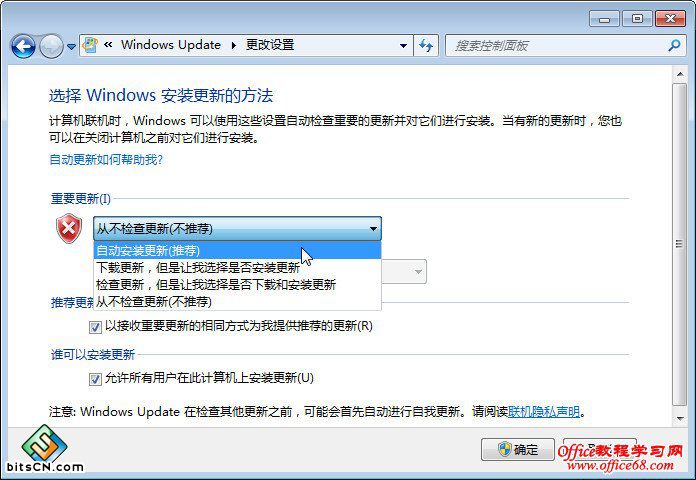 Win7系统自动更新(2)