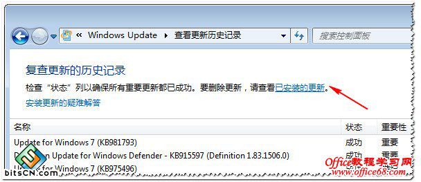 Win7系统自动更新(3)