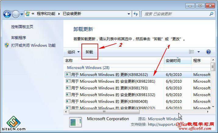 Win7系统自动更新(4)