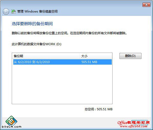 win7磁盘空间调整(3)