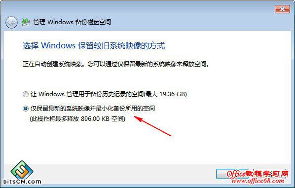 win7磁盘空间调整(4)