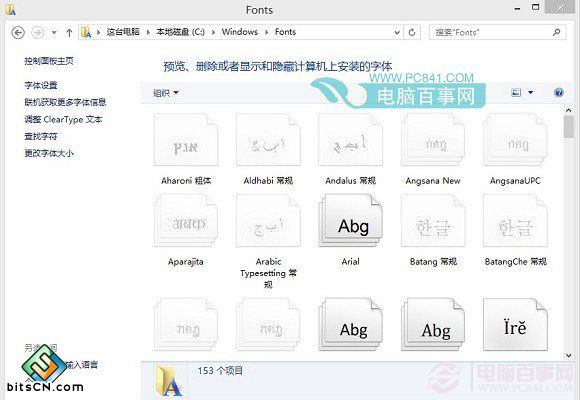 Win7系统字体安装(1)