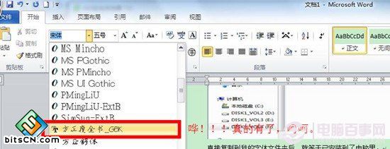 Win7系统字体安装(2)
