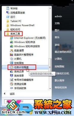 win7任务计划程序