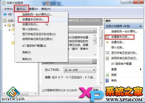 win7任务计划程序(1)