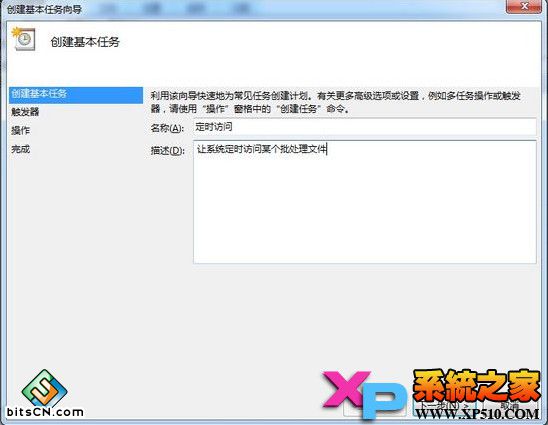 win7任务计划程序(2)