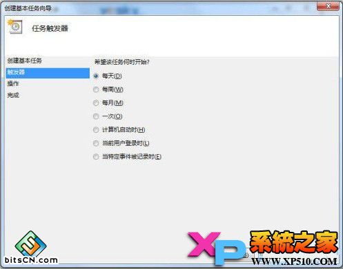 win7任务计划程序(3)