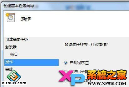 win7任务计划程序(5)