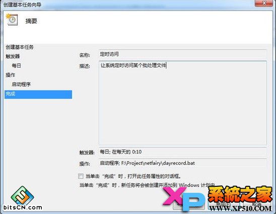 win7任务计划程序(7)