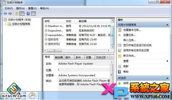 win7任务计划程序(8)