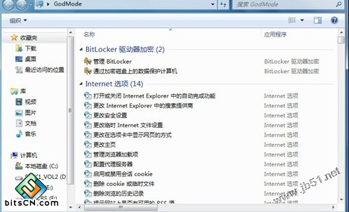 win7上帝模式有什么用(1)