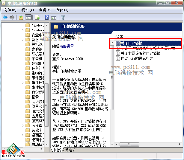 Win7系统自动播放功能(2)