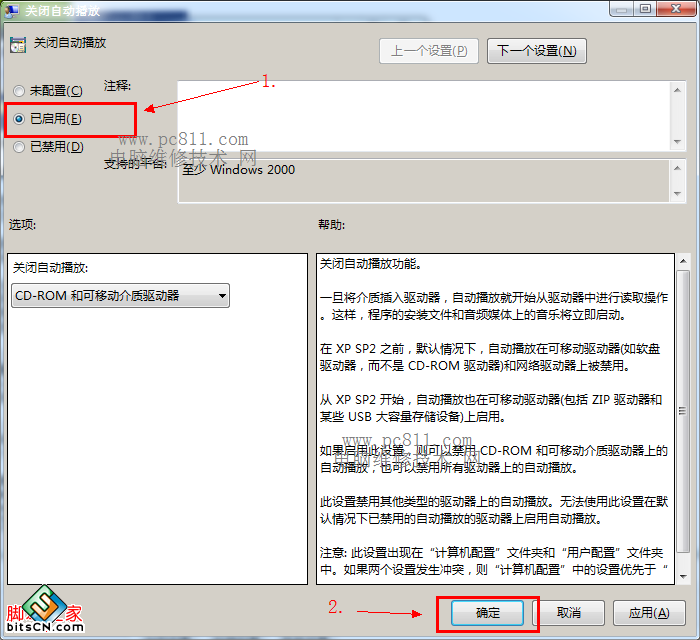 Win7系统自动播放功能(3)
