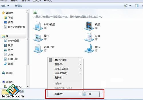 win7系统新建库(1)