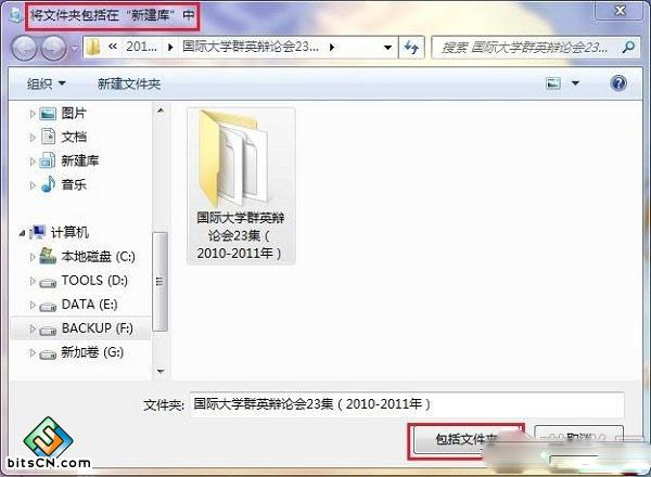 win7系统新建库(4)