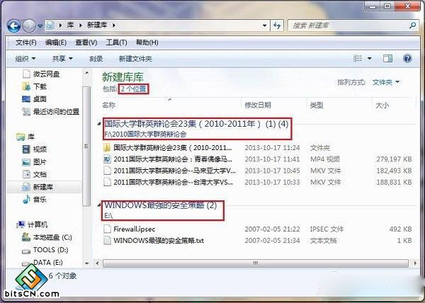 win7系统新建库(5)
