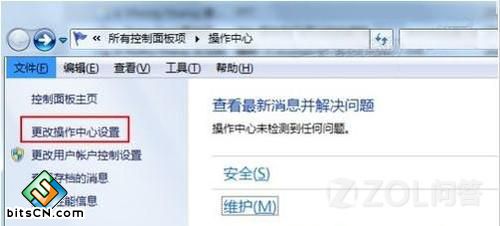 Win7系统操作中心(1)