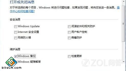 Win7系统操作中心(2)