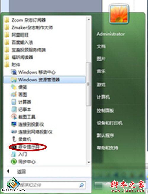 Win7系统修复命令(4)