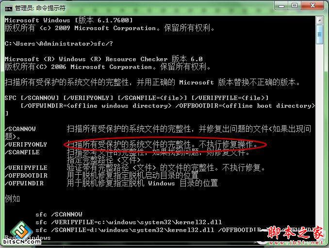 Win7系统修复命令(6)