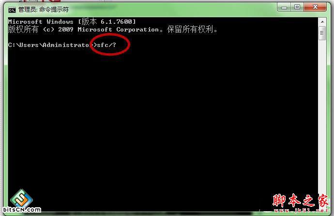 Win7系统修复命令(5)
