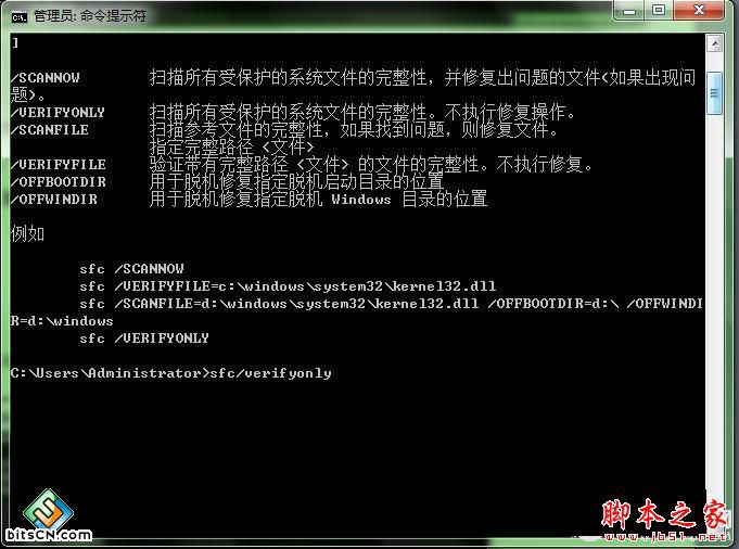Win7系统修复命令(7)