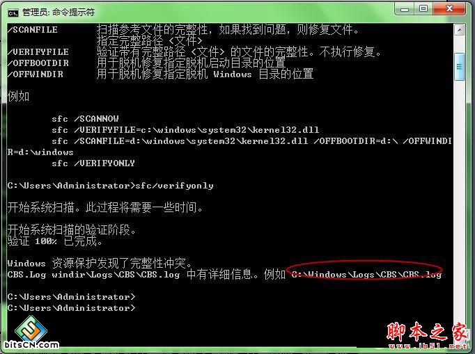 Win7系统修复命令(8)