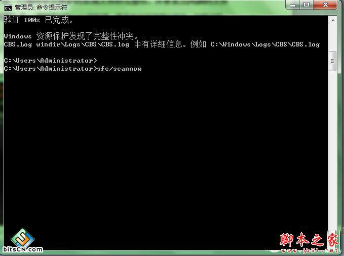 Win7系统修复命令(11)