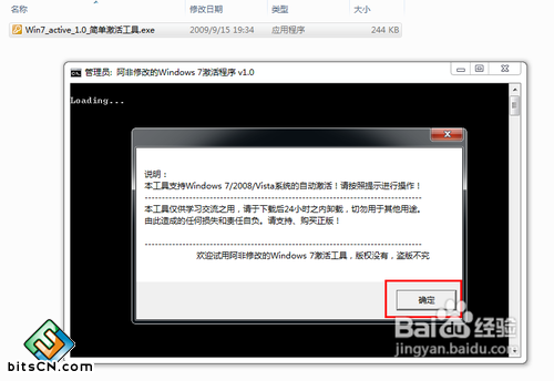 win7系统激活工具(3)